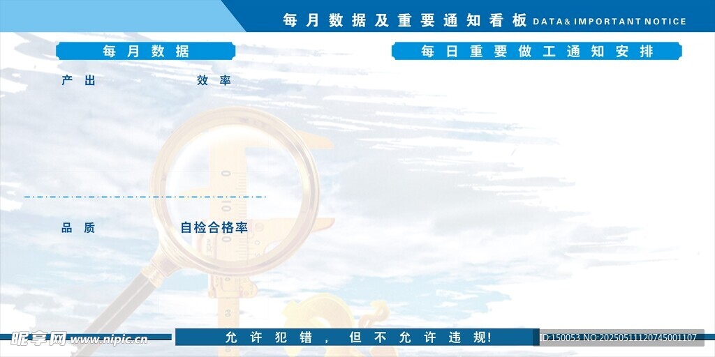 每月數(shù)據(jù)及重要通知看板