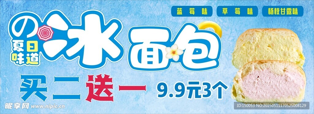 冰面包海報(bào)