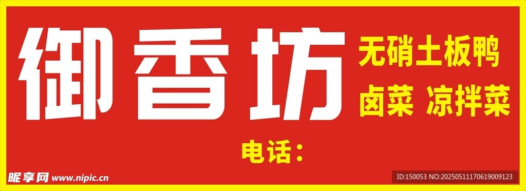 鹵味店招