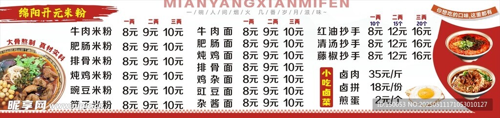 綿陽米粉室內價目表