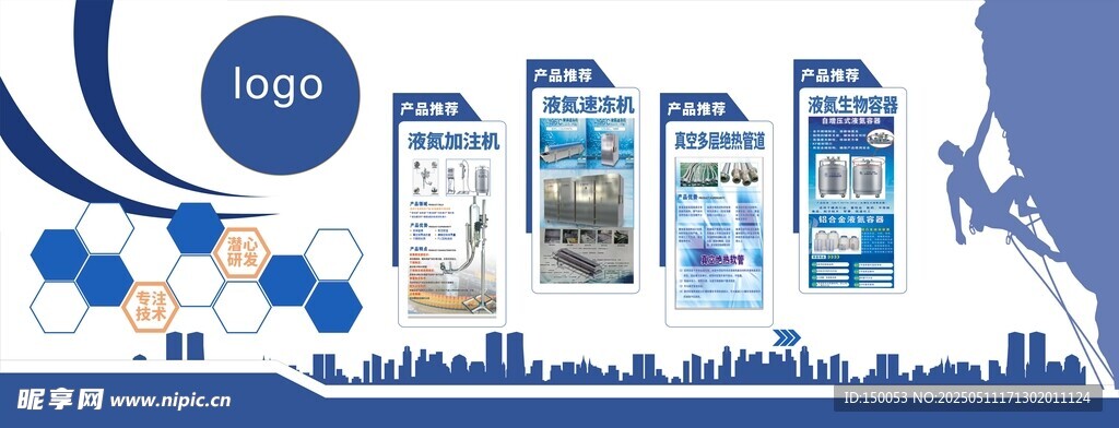 液氮  展廳  產品 介紹