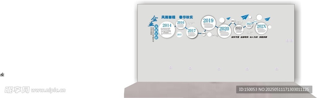 展廳 企業(yè)歷程