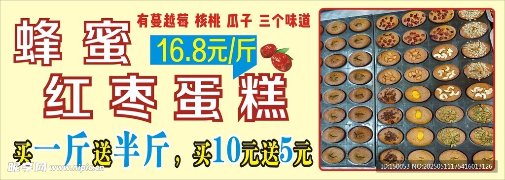蜂蜜紅棗蛋糕海報