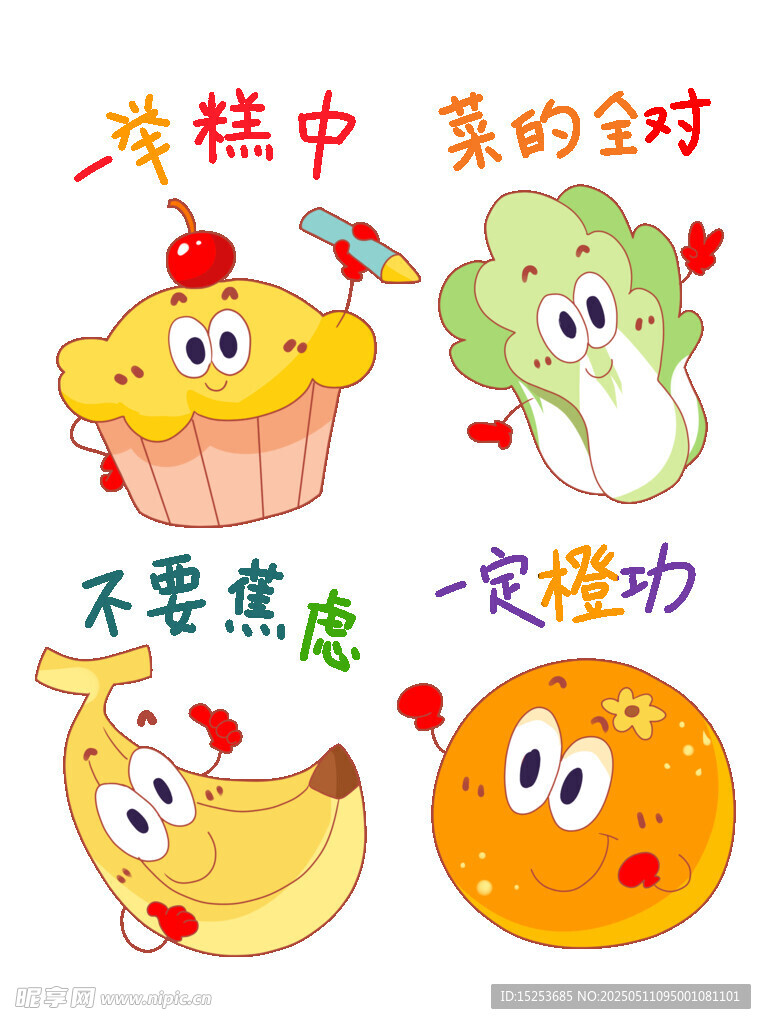 可愛卡通美食與勵(lì)志話語