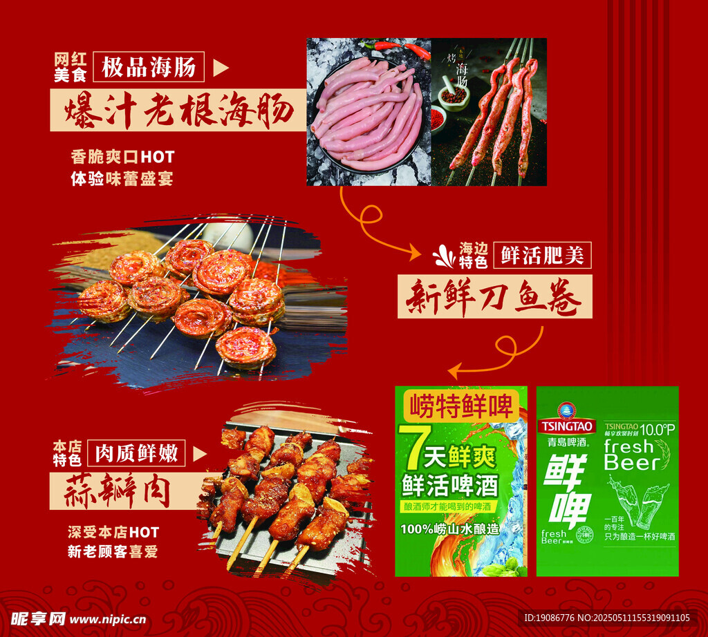 飯店菜品飲燒烤食材燈箱促銷海報