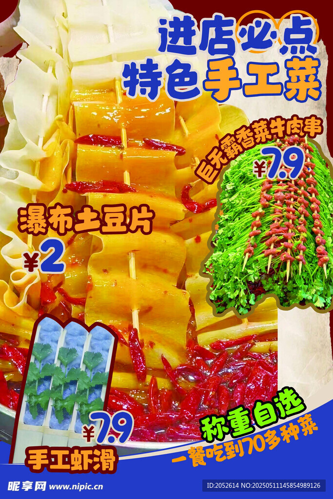 重慶麻辣燙