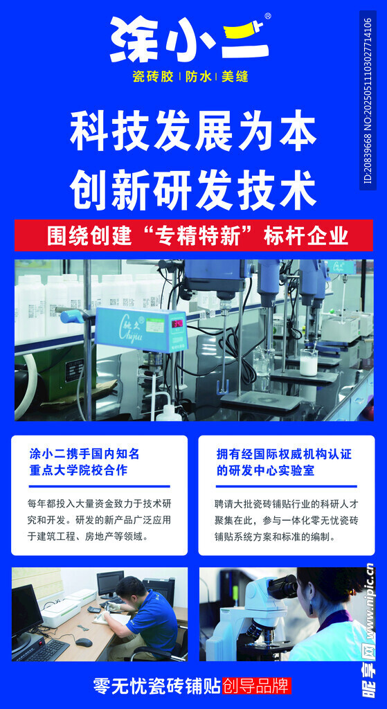 科技創(chuàng)新 展板展示