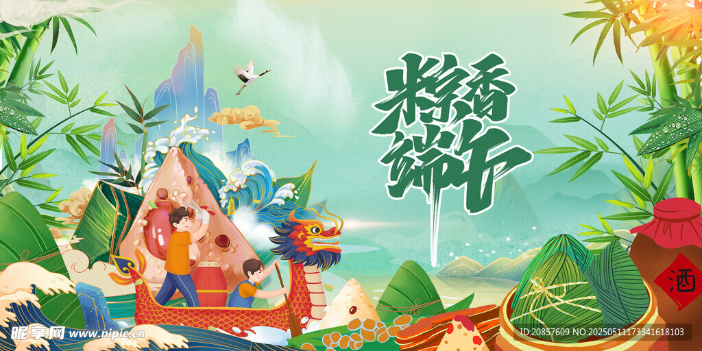 端午龍舟插畫場景