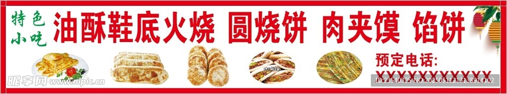油酥燒餅  燒餅燈箱