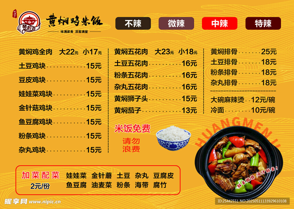 中式餐廳菜品價(jià)格表