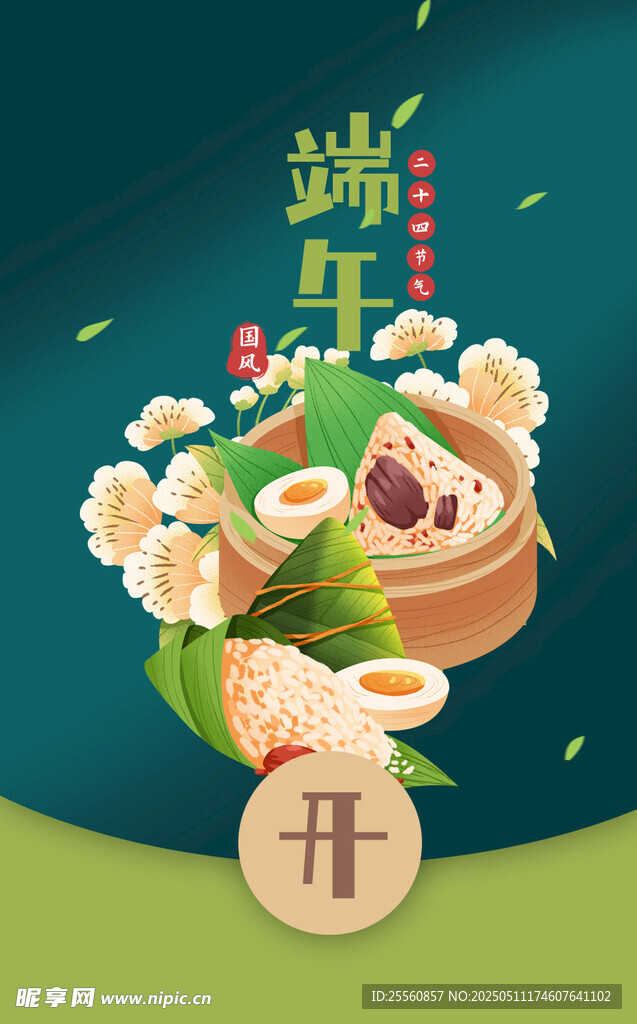 端午粽子插畫