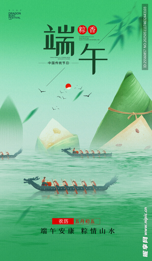 端午賽龍舟插畫海報