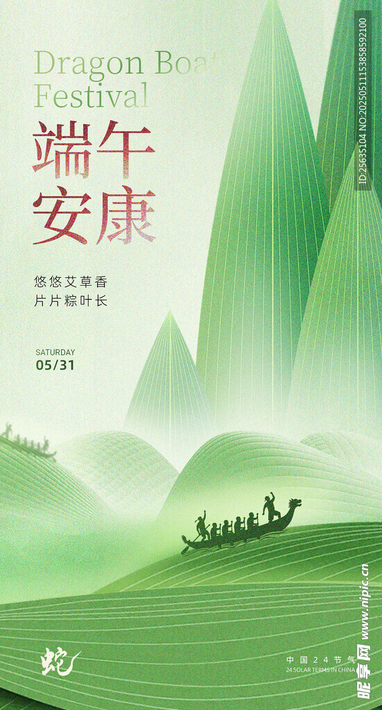 端午節海報