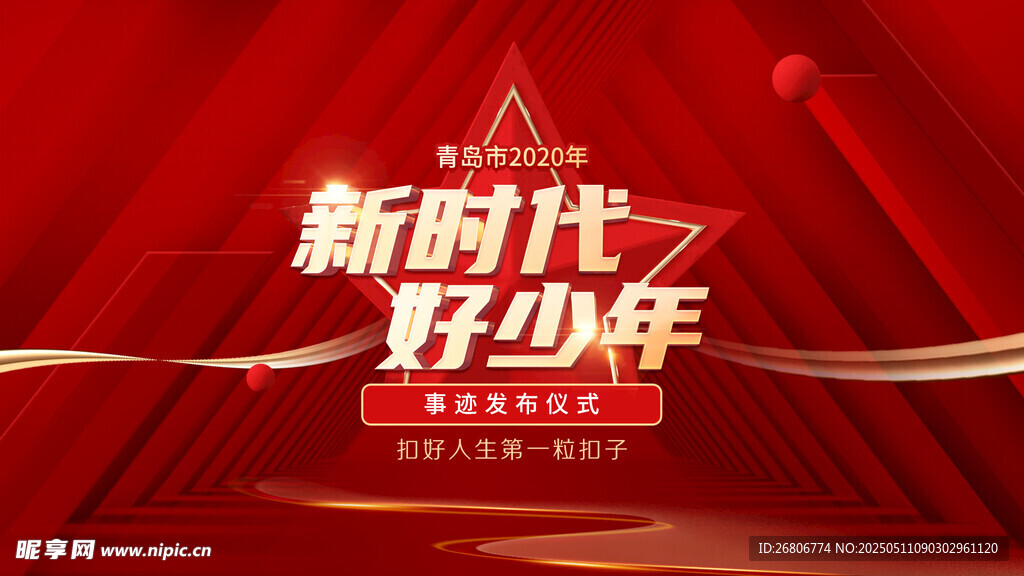 啟動(dòng)儀式