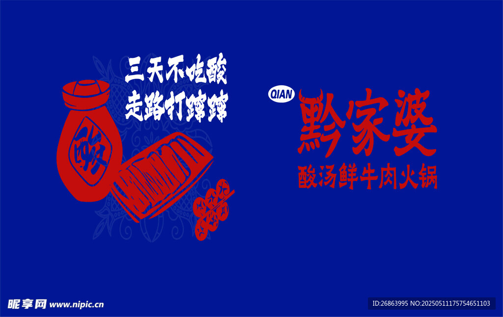 黔家婆