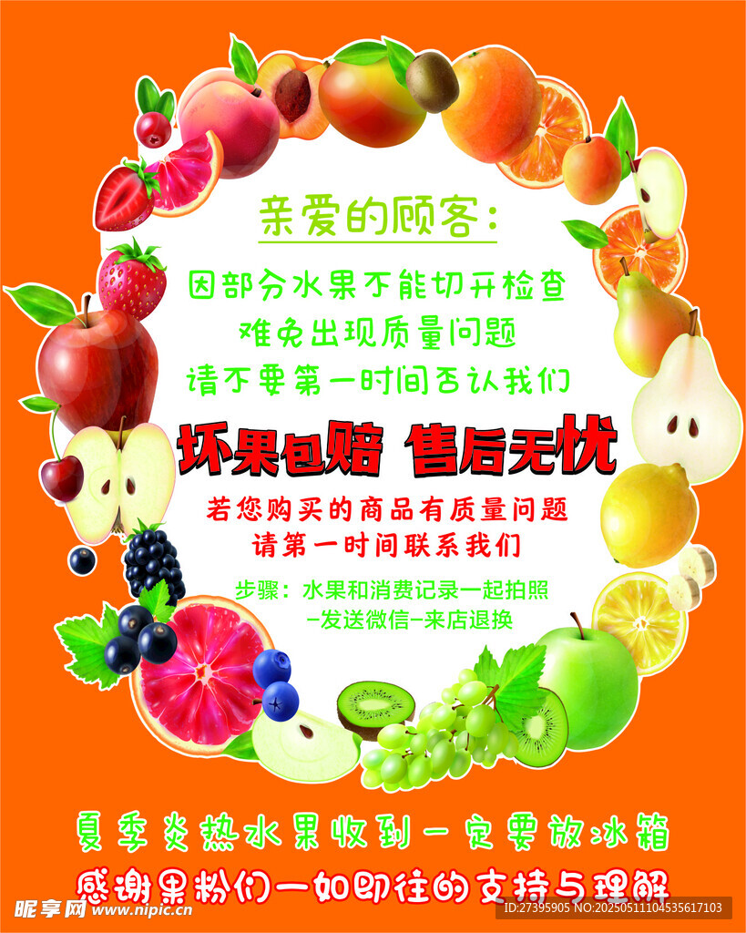 水果溫馨提示