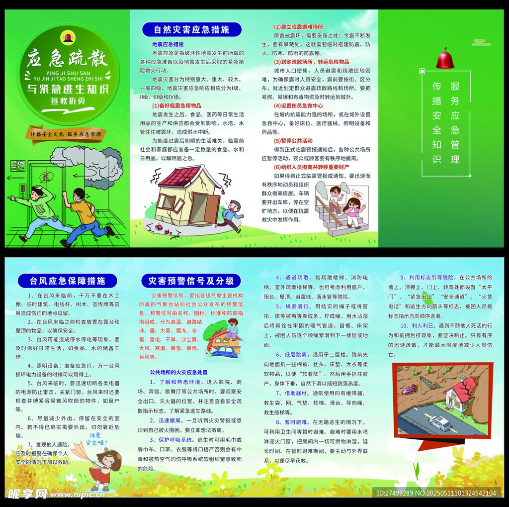 應急宣傳