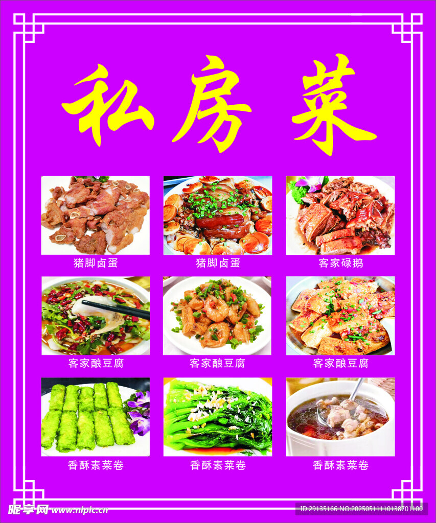 私房菜美食展示