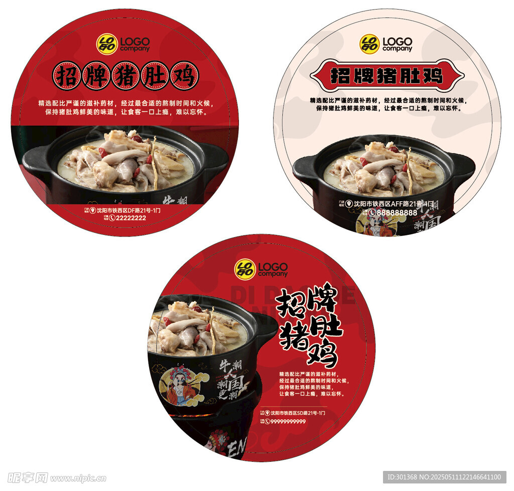自熱火鍋包裝圓貼碗貼