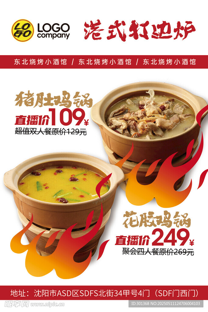 豬肚雞花膠雞海報