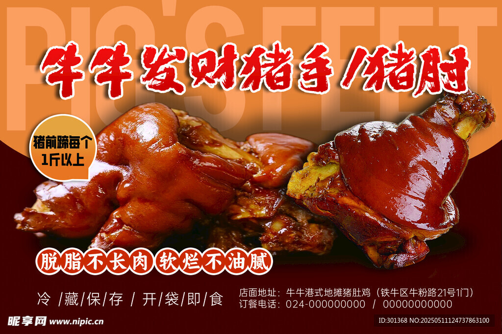 美味豬蹄 開(kāi)啟發(fā)財(cái)好運(yùn)