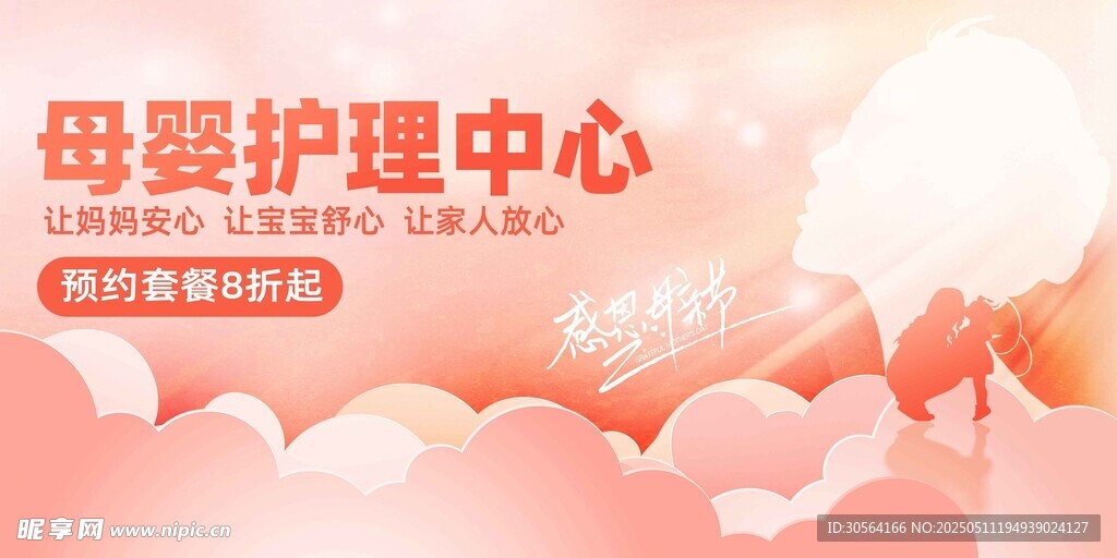 母親節(jié)節(jié)日展板