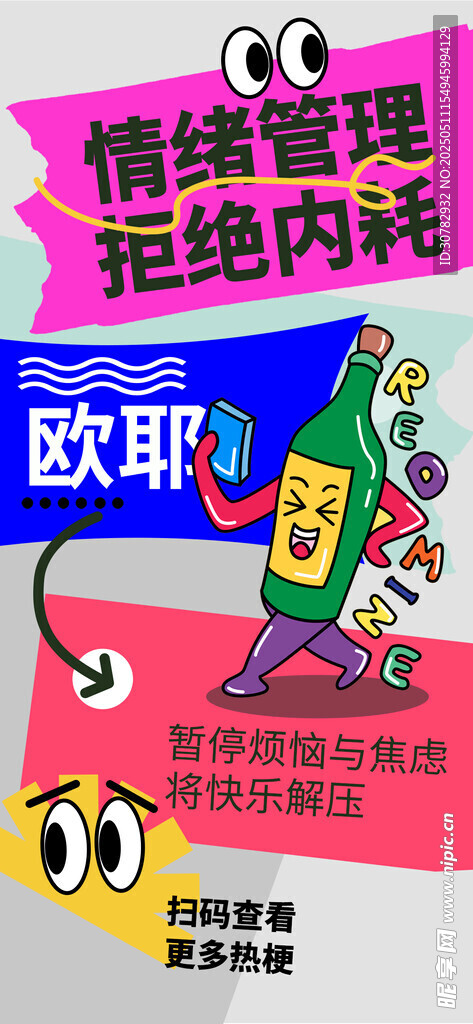 情緒海報