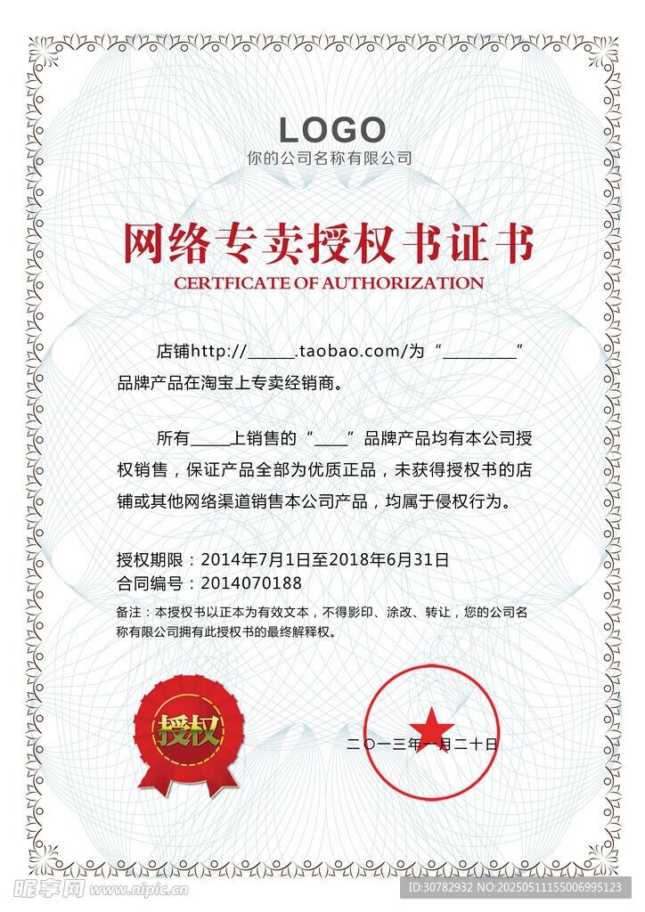 授權證書