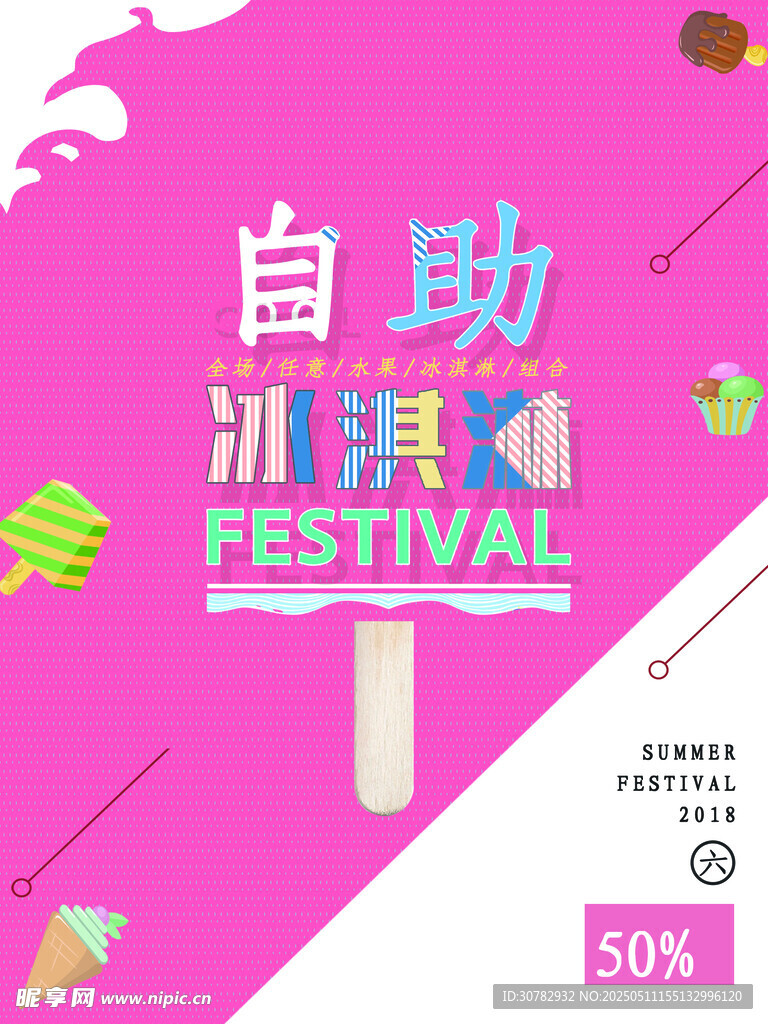 冰淇淋