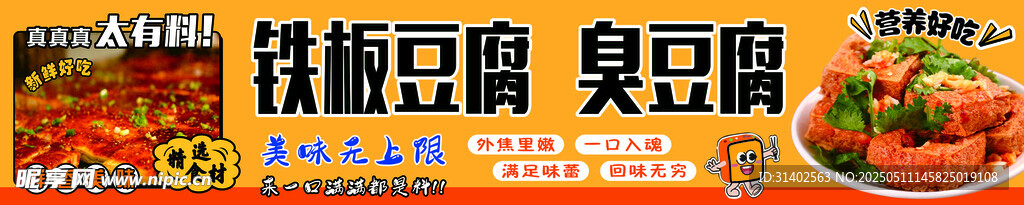 鐵板豆腐  臭豆腐