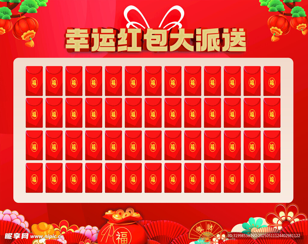 幸運紅包大派送