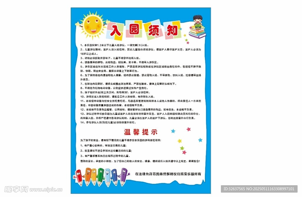 入團須知海報