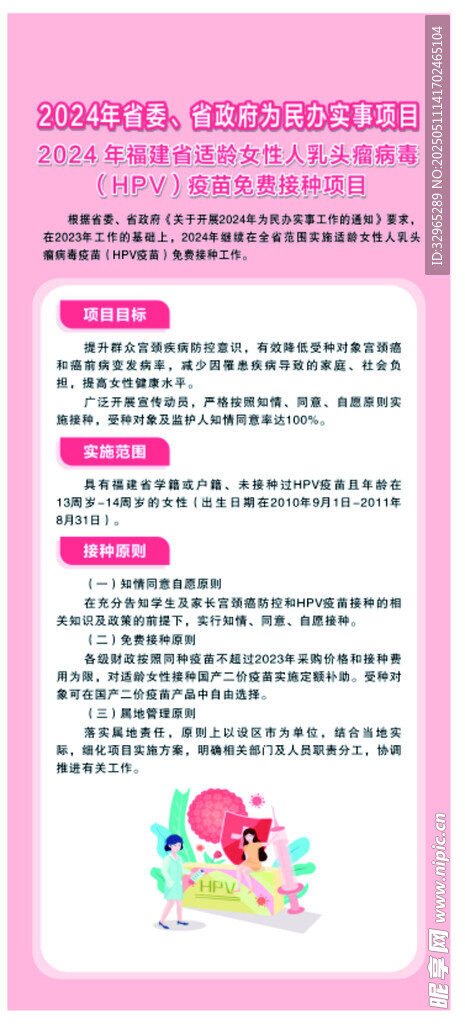 HPV免費接種項目海報展架