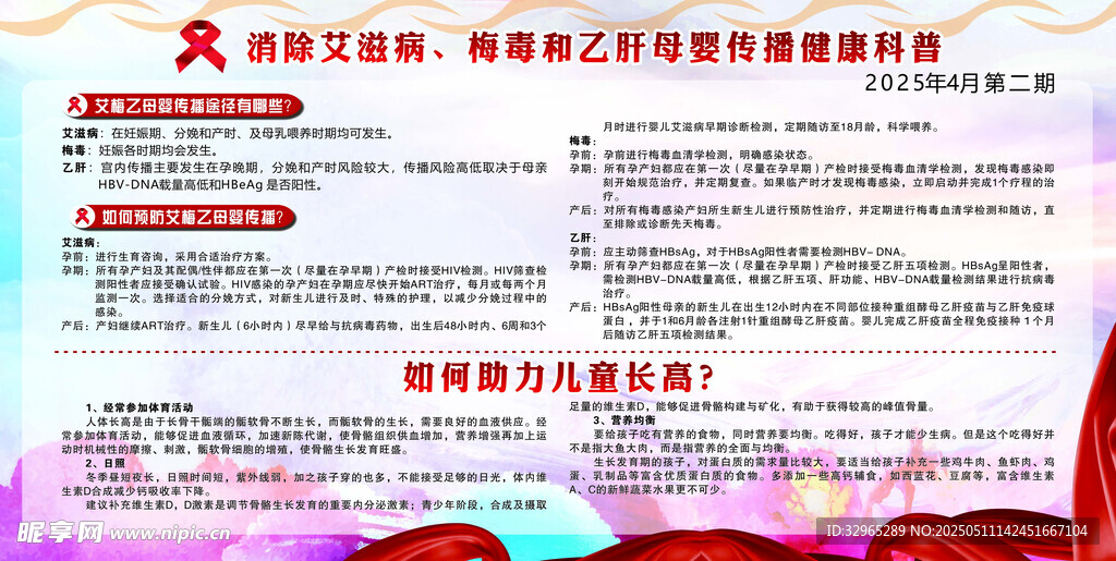 消除艾滋病 梅毒和乙肝母嬰傳播