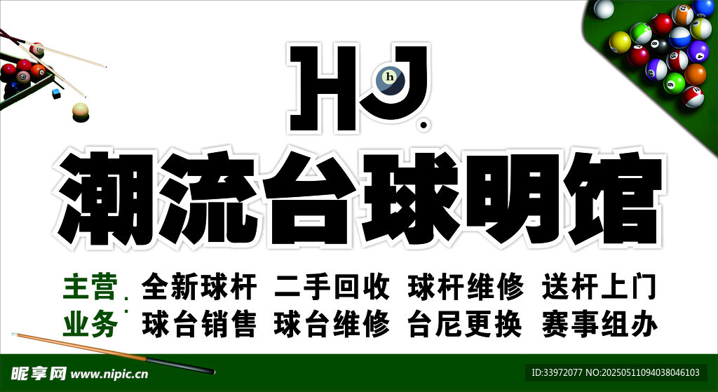臺球