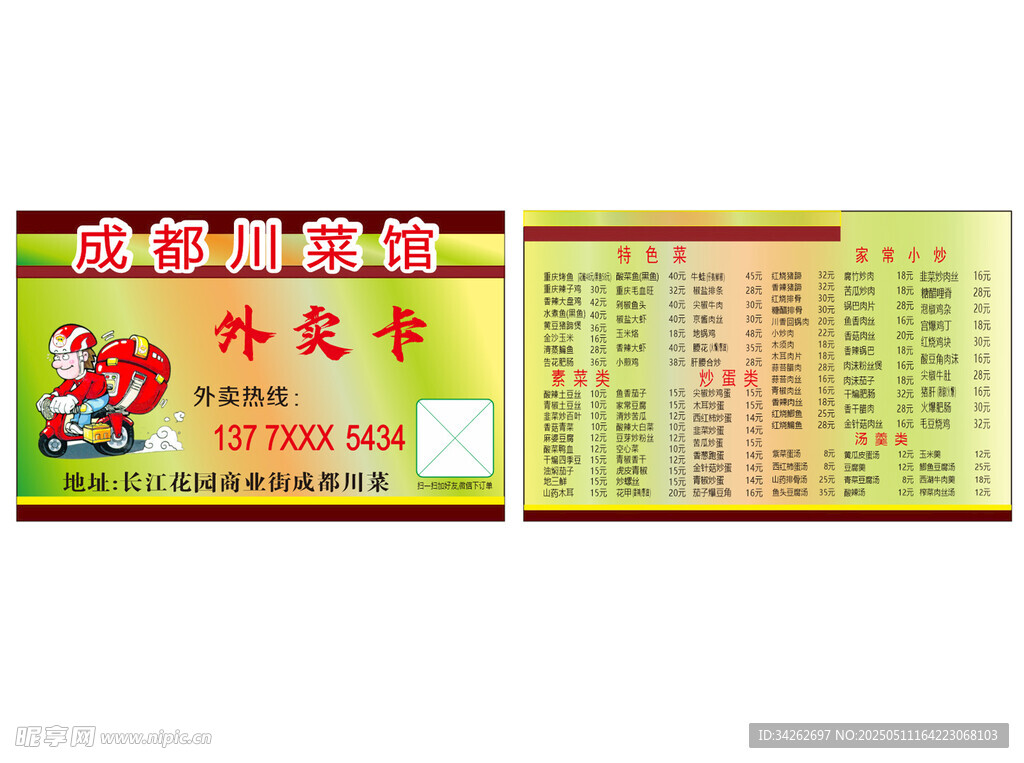 鑫鑫美食城外賣菜單