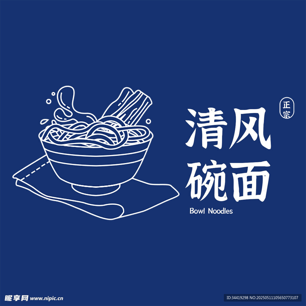 清風碗面簡約插畫設計