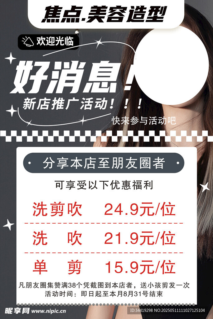 美容造型店優惠活動來襲