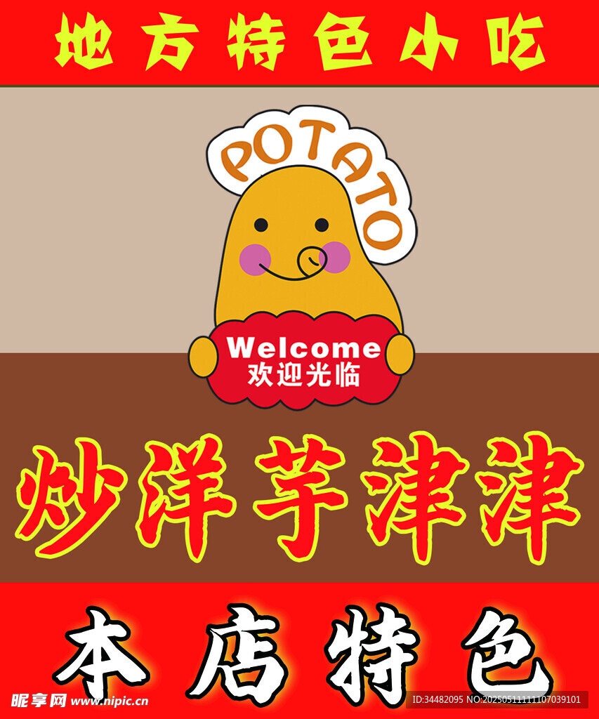 土豆