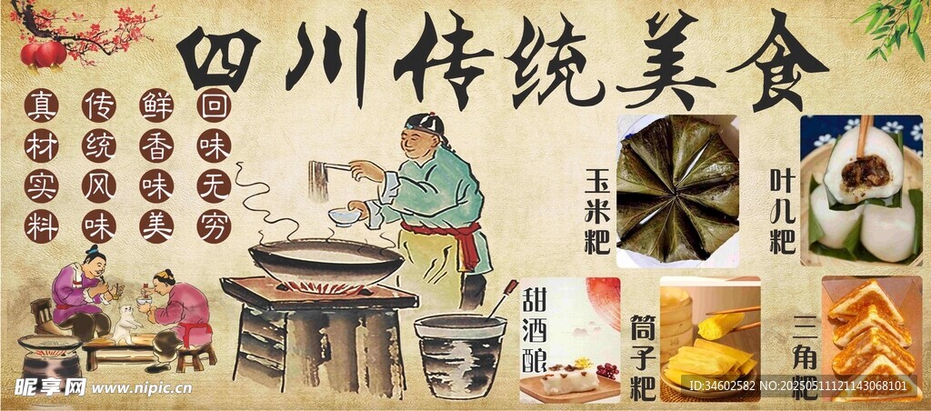 四川傳統美食展示