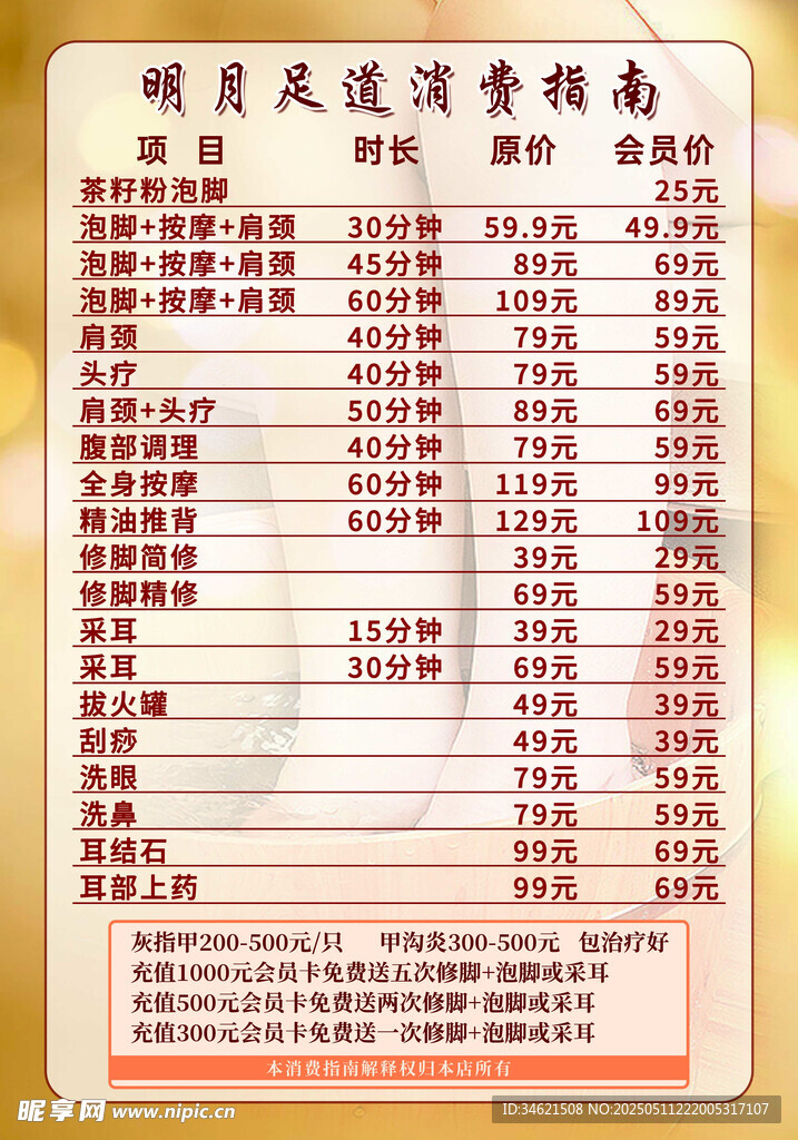 足道價目表