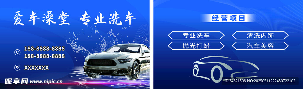 汽車美容洗車名片