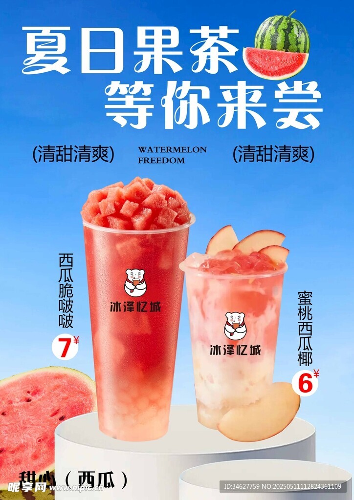 夏日清爽果茶等你來嘗