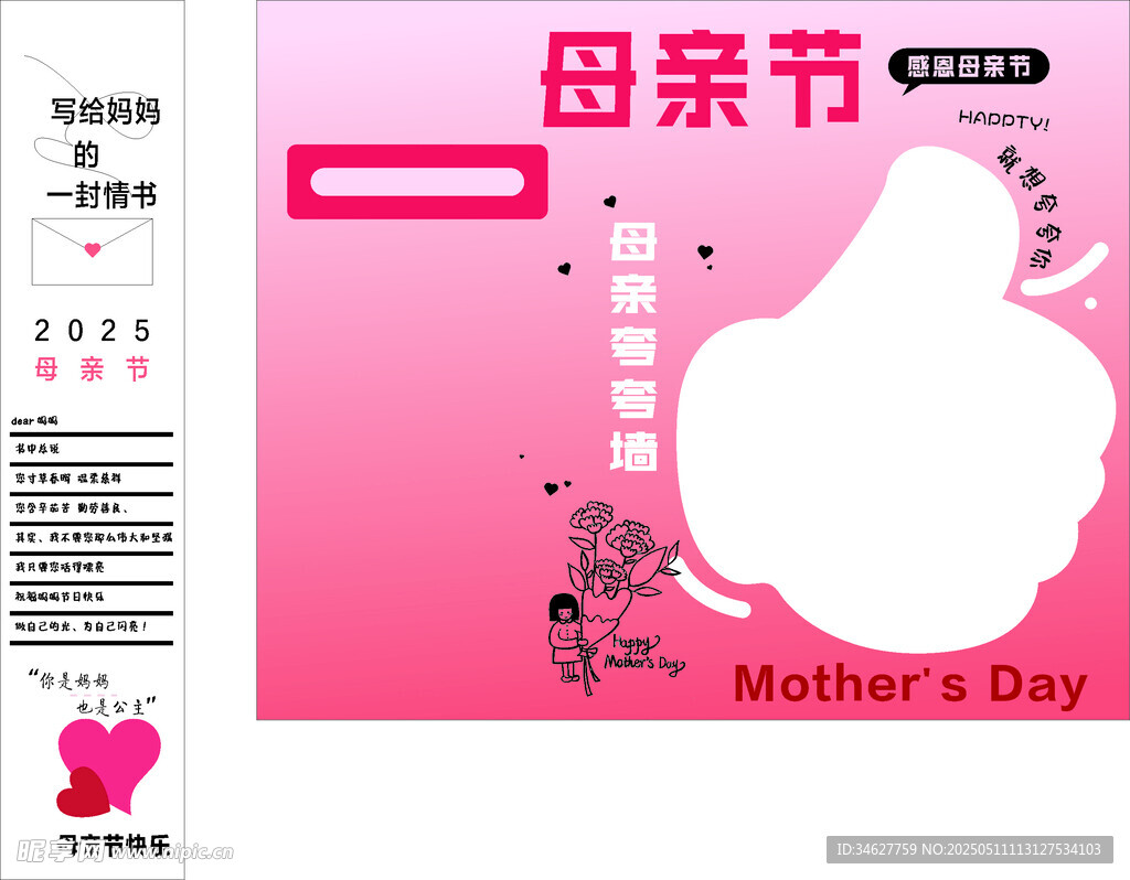 母親節宣傳海報設計素材