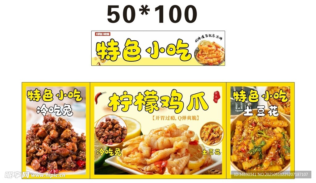 美味檸檬雞爪雞爪推車 地?cái)偨?jīng)濟(jì)