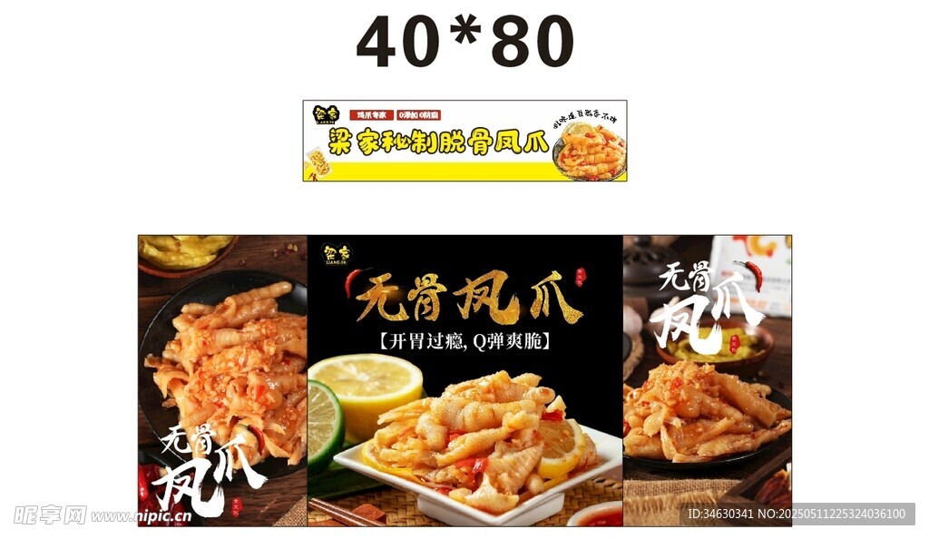 美味虎皮鳳爪雞爪推車 地攤經濟
