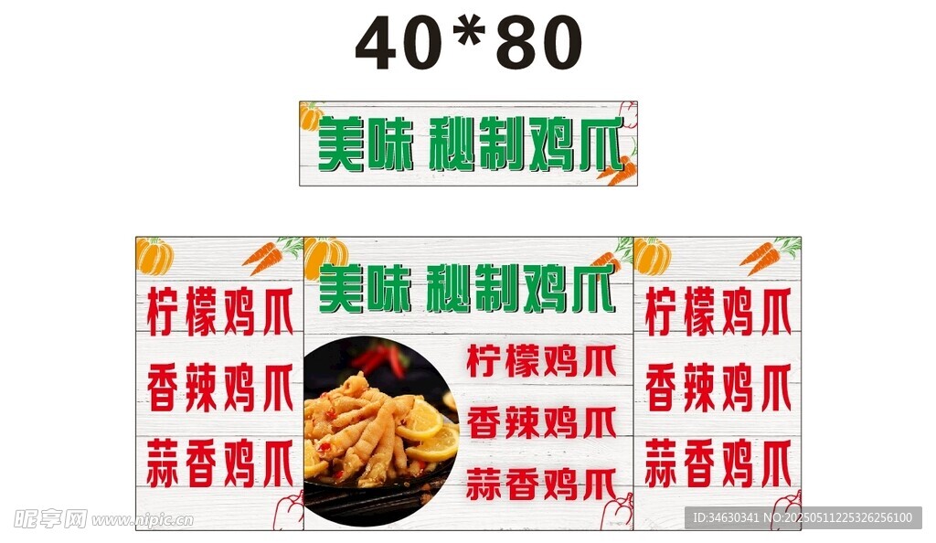 雞爪推車 地攤經(jīng)濟 擺攤美食