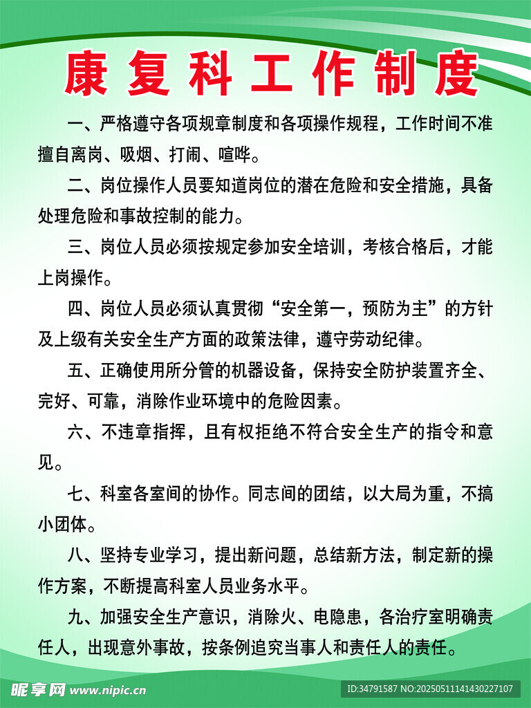 康復(fù)科工作制度展示