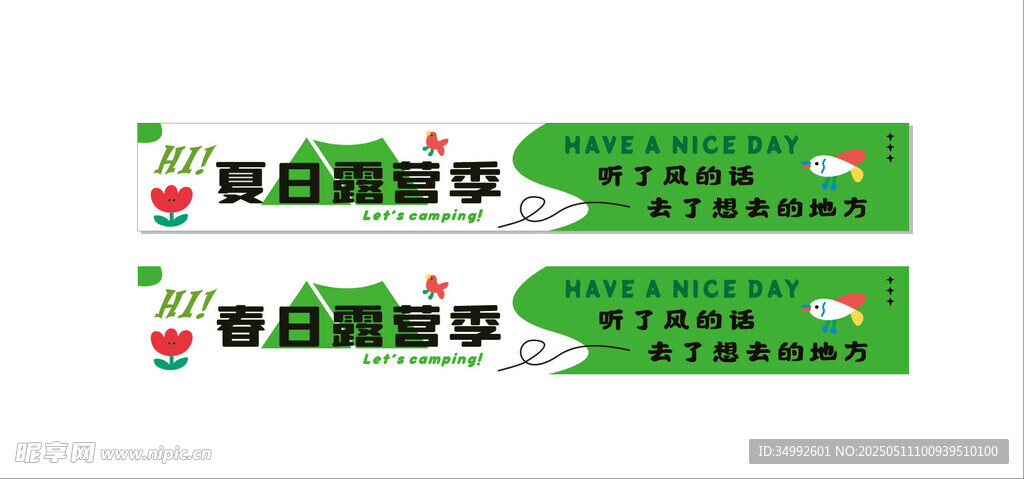 綠色卡通風格團建條幅