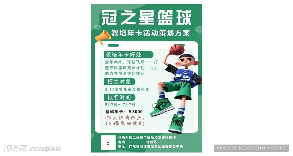 籃球活動策劃
